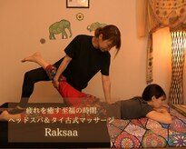 ラクサー(Raksaa)