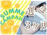 【脱毛初めて限定★】《女性◆IPL脱毛》お好きな3ヶ所脱毛￥11000→￥4980