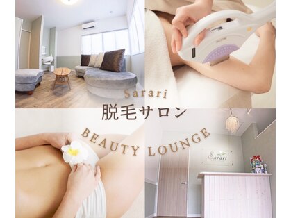 サラリ ビューティー ラウンジ(Sarari BEAUTY LOUNGE)の写真