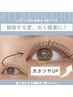 再来☆まつげが太くなる【マイラミネーション】まつげパーマ￥7,700→￥6,600