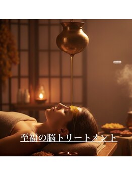リラクマハナ(riraku MAHANA)の写真/【県内希少のシロダーラ取り扱い店☆】身体の芯から温めて、深いリラクゼーションと癒しをご体感ください♪