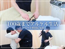 アルケル鍼灸整骨院