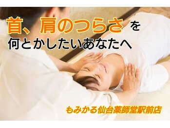 もみかる 仙台薬師堂駅前店の写真/【アロマリンパ全身90分¥7100】じっくり時間をかけて疲れを改善♪ヘッドや足つぼセット/120分コースも◎