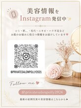 ポリー(Polly)/Instagramにて美容情報発信中