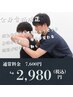 人気No.2♪【どんな悩みもOK】【肩こり】【腰痛】【整体】全身矯正60分2980円