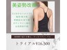 美姿勢改善ボディ矯正150分コース★お試し¥16.500