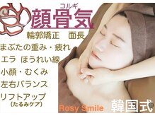 ロージースマイル(Rosy smile)