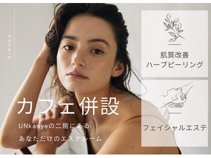 アン ハーブ(UN herb)の写真