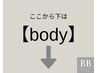 【Bodyメニュー】