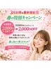 ☆春キャンペーン &nbsp;女性 ２０００円OFF &nbsp;１００００円以上で２０００円OFF ☆