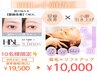 【10名限定】はじめてのHBL3,900円×頭蓋骨小顔矯正60分　　¥10,000円