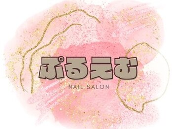 ぷるえむの写真/お客様の爪に合わせた丁寧な施術が好評♪シンプル～ニュアンス・トレンドまでこだわりのデザインをご用意◎