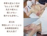 【新規限定】むくみ・首肩こり改善 小顔30＋全身オイル60+10=100分¥9800