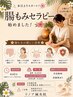 新メニュー【腸もみセラピー】腸が不調の方、ぽっこりお腹にお悩みの方には◎