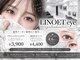 リノート アイ(LINOET eye)の写真