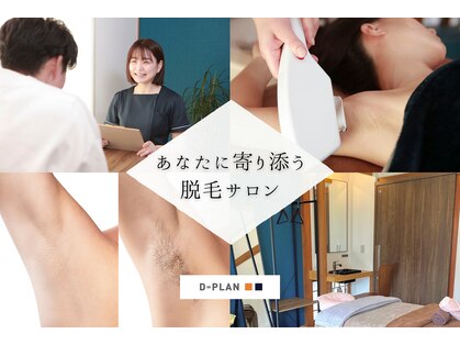 ディープラン 日進店(D∞PLAN)の写真