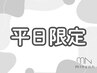 【平日・新規様限定】HAND ジェル／うるちゅる♪ワンカラー ご新規様オフ込み