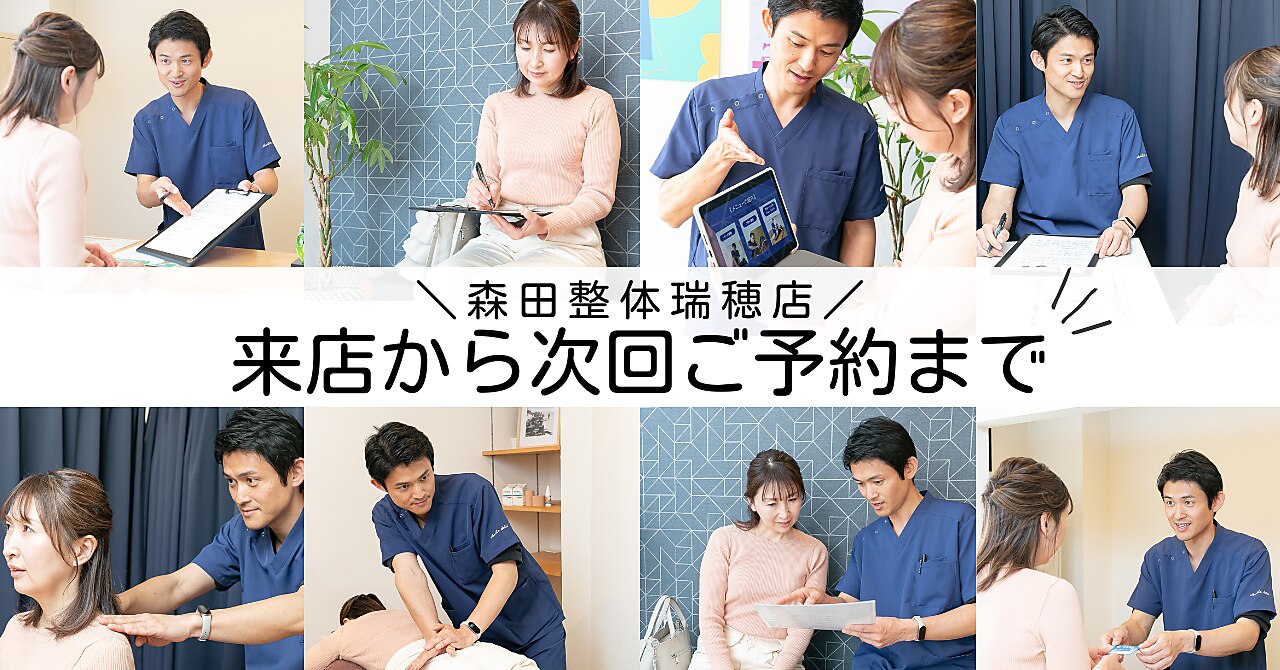 森田整体 瑞穂店｜ホットペッパービューティー