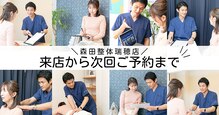 森田整体 瑞穂店