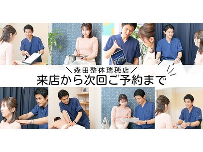 森田整体 瑞穂店の写真