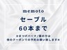 【マツエク☆付け足し】セーブル60本までリペア 3300円【大阪/大阪梅田】