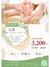【9月限定価格】リフレクソロジーキャンペーン　40分¥3,200＋足湯10分