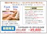 フットスリム45分+リンパトリートメント45分¥11,400→¥9,800　¥1,600お得