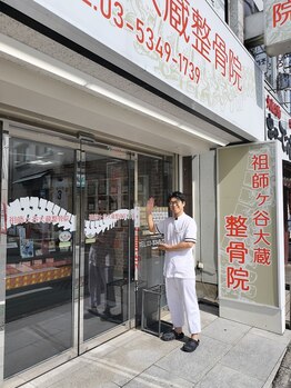 祖師ヶ谷大蔵整骨院/背骨整体