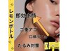【期間限定】☆脂肪分解☆レモンボトル2cc 3回コース　66,000円→36,000円
