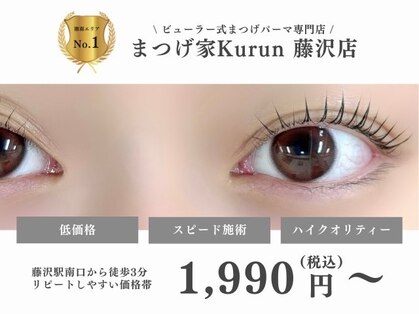 まつげ家 クルン 藤沢店(Kurun)の写真