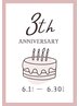 ★３周年記念★ご予約メニュー＋10分延長※メニュー追加と組合せて利用下さい