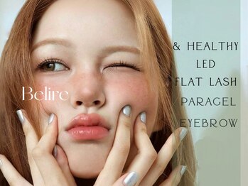 ベリール(Belire)