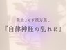 【自律神経に】黄土よもぎ漢方蒸し+蒸し方診断+八ヶ岳農家野草茶飲み放題