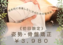 ぎふと整体院