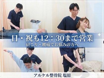 アルケル鍼灸整骨院の写真
