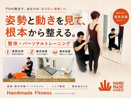 ハンドメイドフィットネス 亀有(Handmade Fitness)の写真