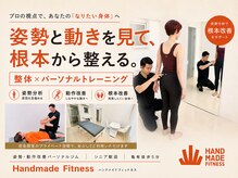 ハンドメイドフィットネス 亀有(Handmade Fitness)