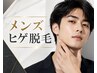 平日10時～16時限定★ヒゲ脱毛★清潔感UP ￥1,980【東中野/中野/大久保】