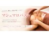 レイビスオリジナルフェムケアバスト☆筋膜リリース/フォト/EMS/マッサージ