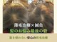 ハリング(HARIING)の写真