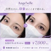 アンジュベル 銀座店(AngenBelle)