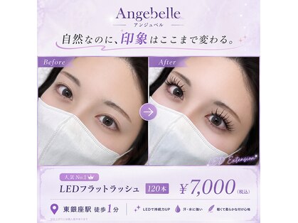 アンジュベル 銀座店(AngenBelle)の写真