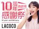 ラココ イオン秋田中央店(LACOCO)の写真