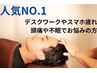 【人気NO1】頭痛スッキリ☆ドライヘッドスパ60分¥9200→¥5500