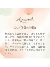 アヌクローシャ/ピッタの特徴