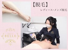 サロンドベル(Salon de BELLE)