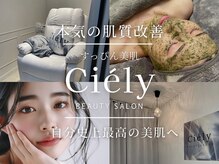 シエリー 原宿本店(Ciely)の雰囲気（話題の”ハーブピーリング”ニキビケア［毛穴/渋谷/原宿/小顔］）