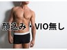 【初回】ムダ毛ゼロで自信UP！メンズ全身脱毛(顔込み・VIO無し)5,980円