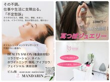 マンダリン(MANDARIN)