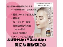 デスティン(Destin)/高濃度ヒト臍帯血幹細胞！